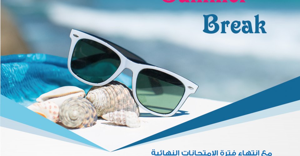 عطلة صيفية سعيدة