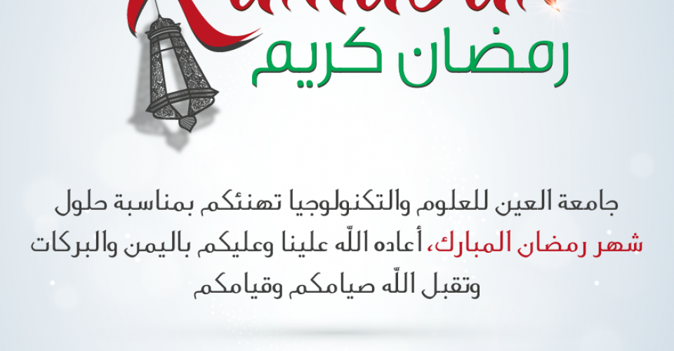 رمضان كريم