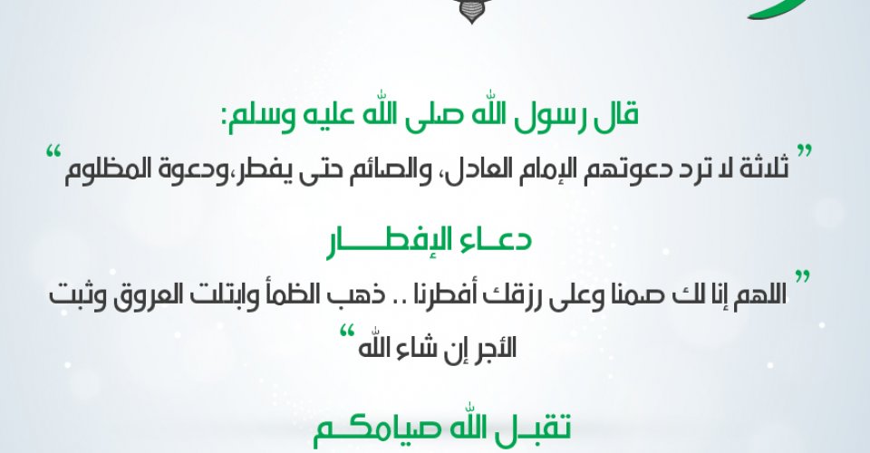 دعاء الإفطار