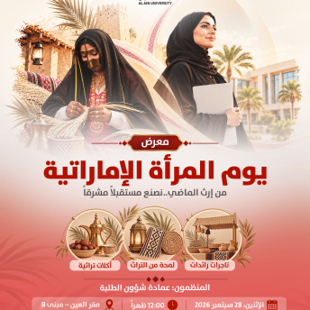 معرض يوم المرأة الإماراتية