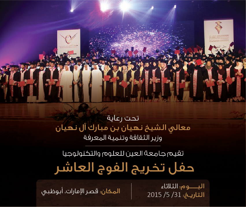 حفل تخريج الفوج العاشر
